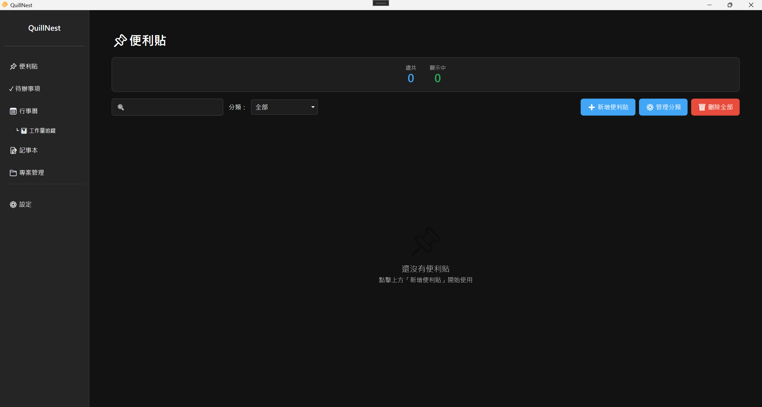 QuillNest 畫面
